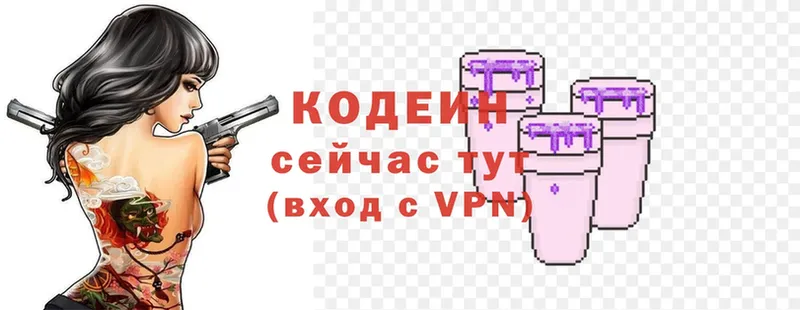 Кодеин Purple Drank  Кимры 